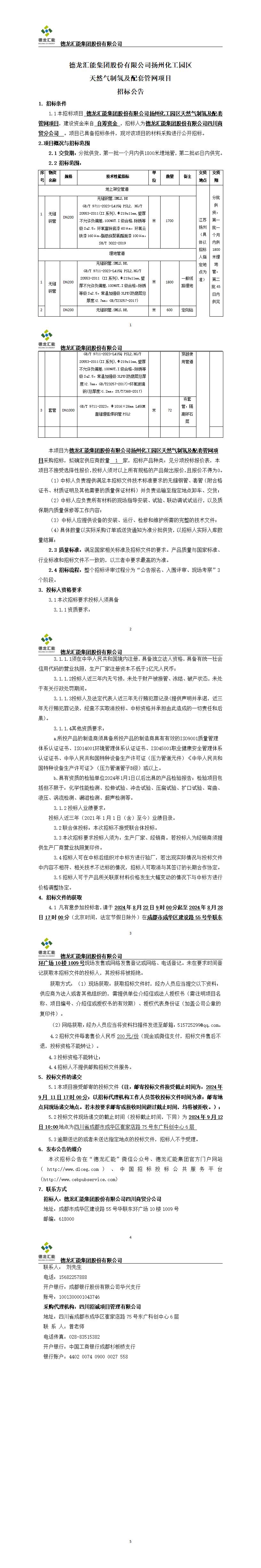 jinnianhui金年会集团股份有限公司扬州化工园区天然气制氢及配套管网项目_01.jpg